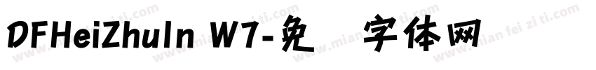DFHeiZhuIn W7字体转换